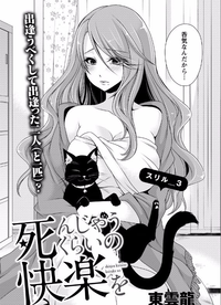 死んじゃうくらいの快感を 第2~3話 hentai