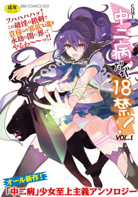 Chuunibyou daga 18-kin! Vol. 1 hentai