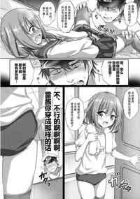 Gomen ne Ikazuchi-chan hentai