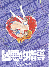 Kyouakuteki Shidou Selection hentai