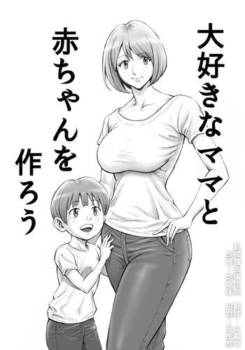 Daisuki na Mama to Aka-chan o Tsukurou hentai