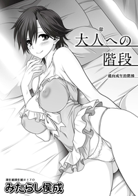 Otona e no Kaidan hentai