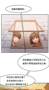 Hahri's Lumpy Boardhouse Ch. 1~4【委員長個人漢化】（持續更新） hentai