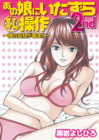 Anoko ni Itazura Maruchi Sousa 2nd hentai