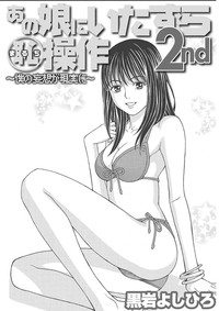 Anoko ni Itazura Maruchi Sousa 2nd hentai