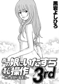 Anoko ni Itazura Maruchi Sousa 3rd hentai