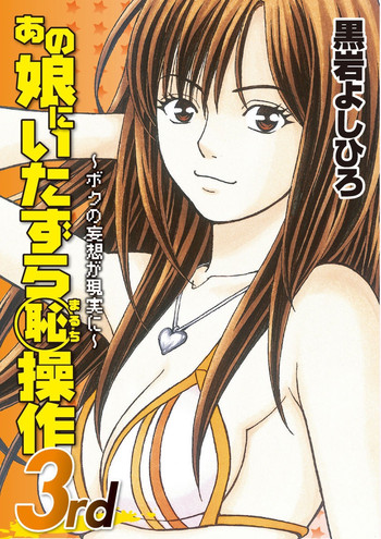 Anoko ni Itazura Maruchi Sousa 3rd hentai