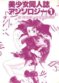 Bishoujo Doujinshi Anthology 1 hentai