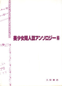 Bishoujo Doujinshi Anthology 6 hentai