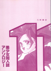 Bishoujo Doujinshi Anthology 11 hentai