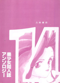 Bishoujo Doujinshi Anthology 14 hentai