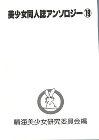 Bishoujo Doujinshi Anthology 19 hentai