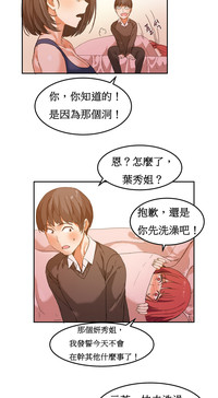 Hahri's Lumpy Boardhouse Ch. 1~6【委員長個人漢化】（持續更新） hentai