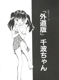 Chicchana Yakusoku hentai